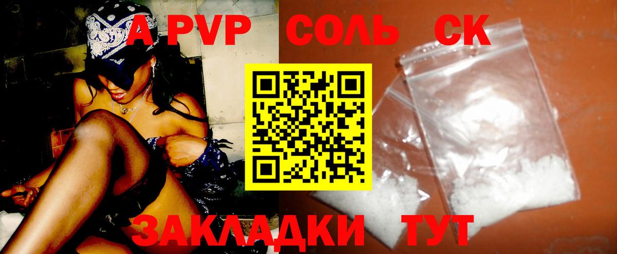 A-PVP Crystall Дмитров