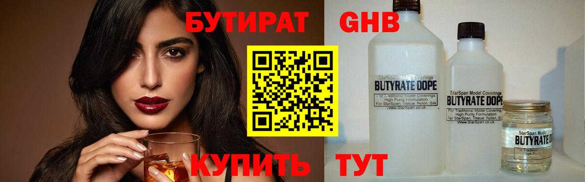 БУТИРАТ вода  Вход с VPN  Дмитров 