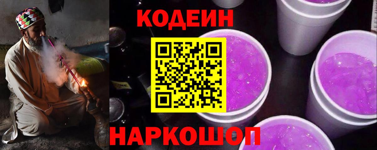Кодеиновый сироп Lean напиток Lean (лин)  дарнет шоп  Дмитров  Кодеиновый сироп Lean напиток Lean (лин)  Вход с VPN 