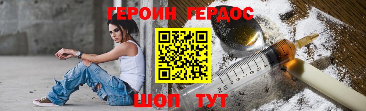 Героин Heroin Дмитров