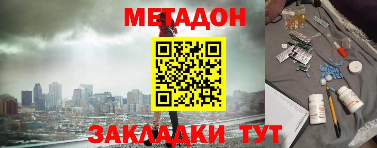 МЕТАДОН methadone  Вход с VPN  МЕТАДОН мёд  Дмитров 